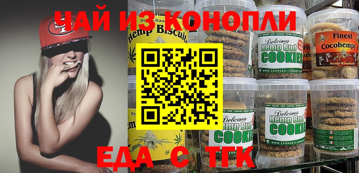 Печенье с ТГК марихуана  Вход с VPN  Мирный 