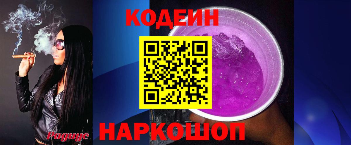 Кодеин напиток Lean (лин) Мирный