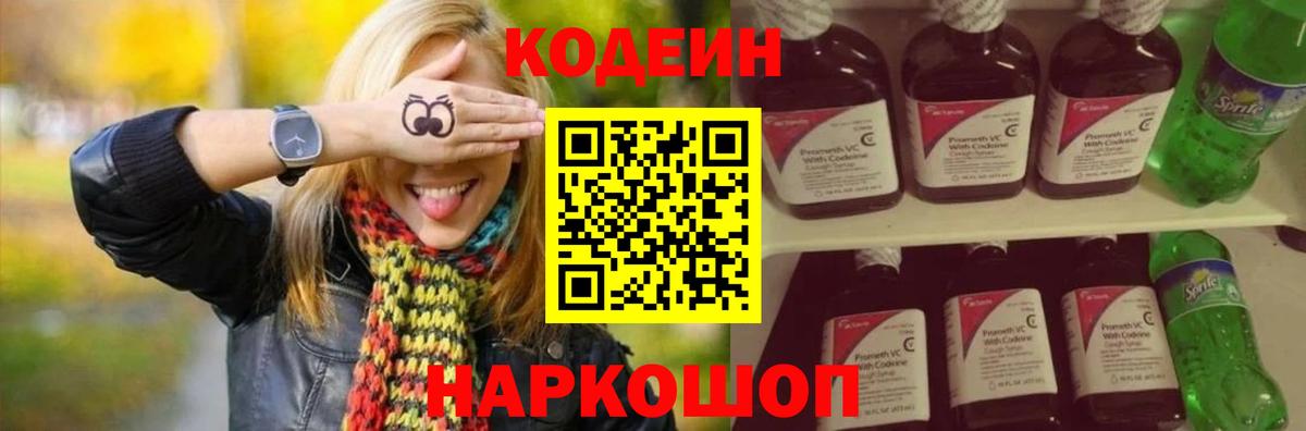 Codein напиток Lean (лин)  Вход с VPN  Мирный  Codein Purple Drank 