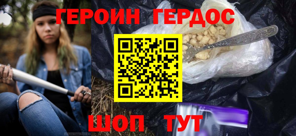 ГЕРОИН  Вход с VPN  Мирный  ГЕРОИН герыч 