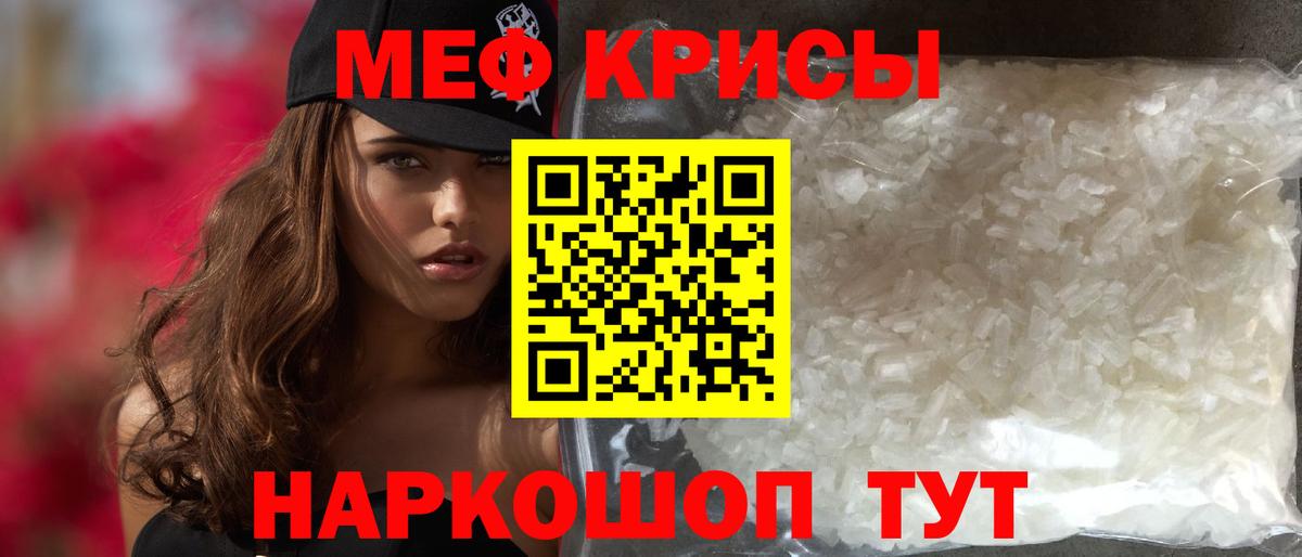 Мефедрон  МЕФ кристаллы  МЯУ-МЯУ кристаллы  Вход с VPN  Мирный 