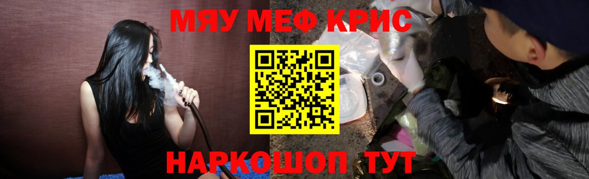 Меф мяу мяу кристаллы Мирный