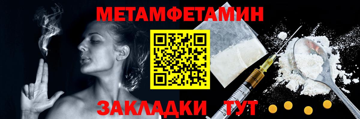 МЕТАМФЕТАМИН пудра  Вход с VPN  Мирный 